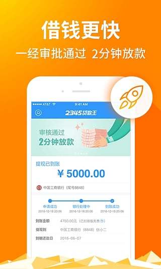 2345贷款王2022