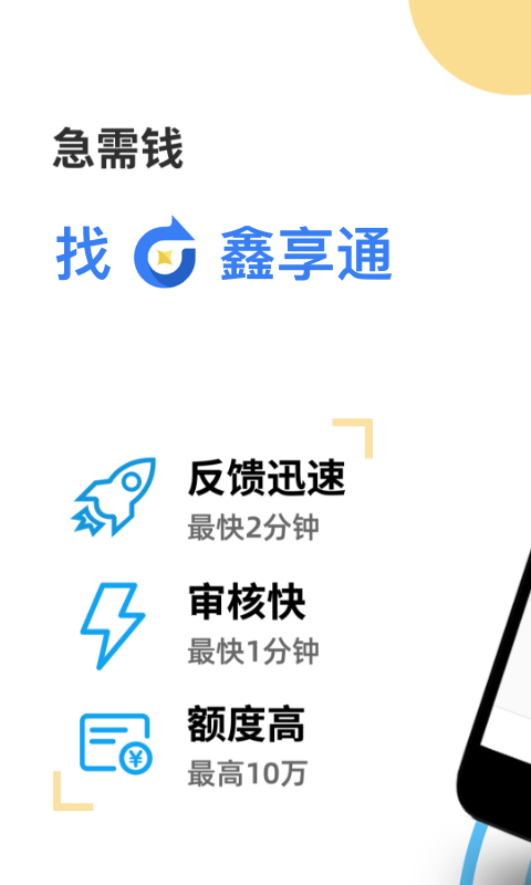 鑫享通2022
