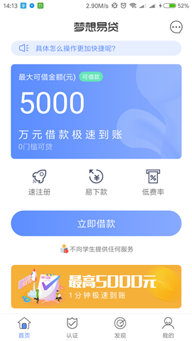 梦想贷