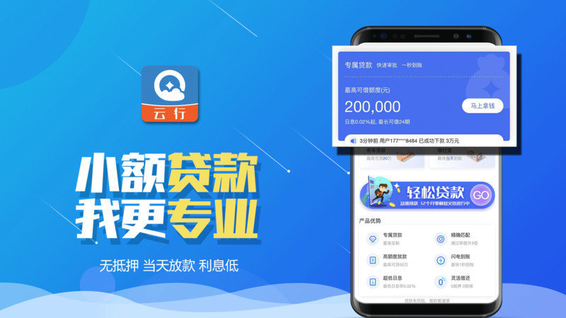 云行贷款