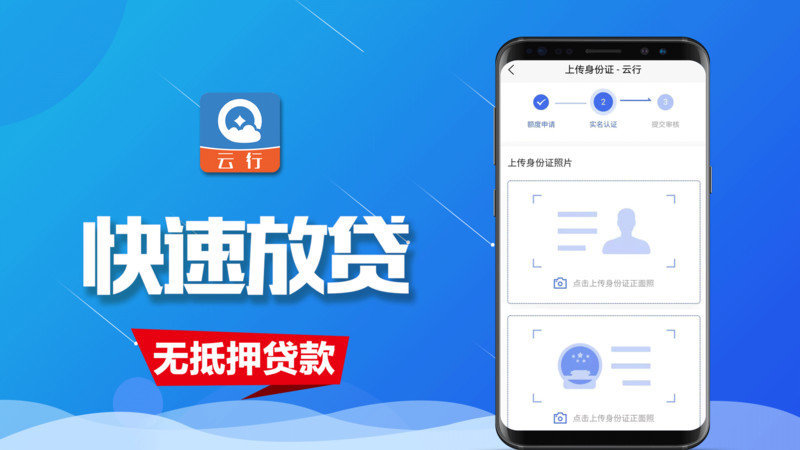 云行贷款