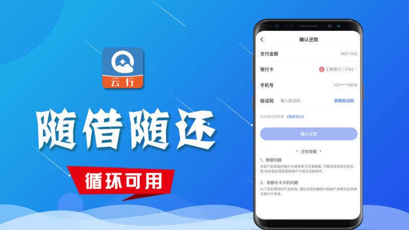 云行贷款