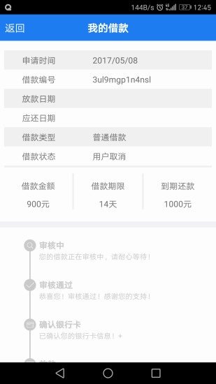 蓝领贷