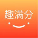 趣满分贷款