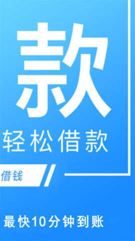 迅捷易借