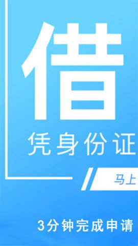 迅捷易借
