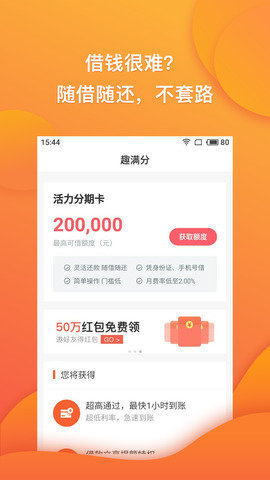 趣满分贷款