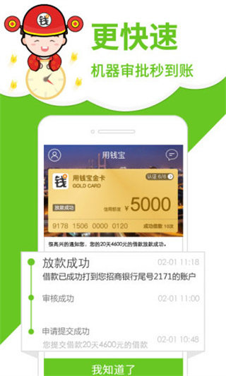 用钱宝贷款