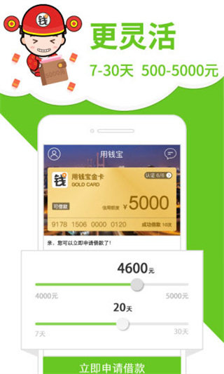用钱宝贷款