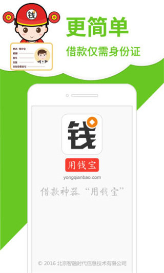 用钱宝贷款