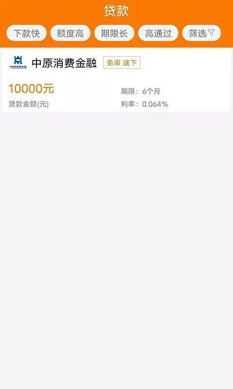 小鹅花贷款