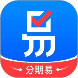分期易最新版