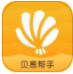 贝易帮手