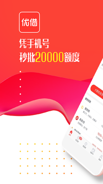 百姓优借