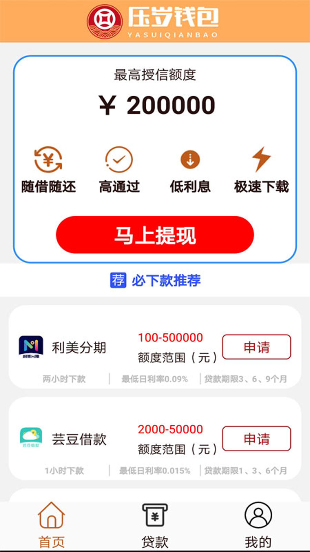 芸豆借款