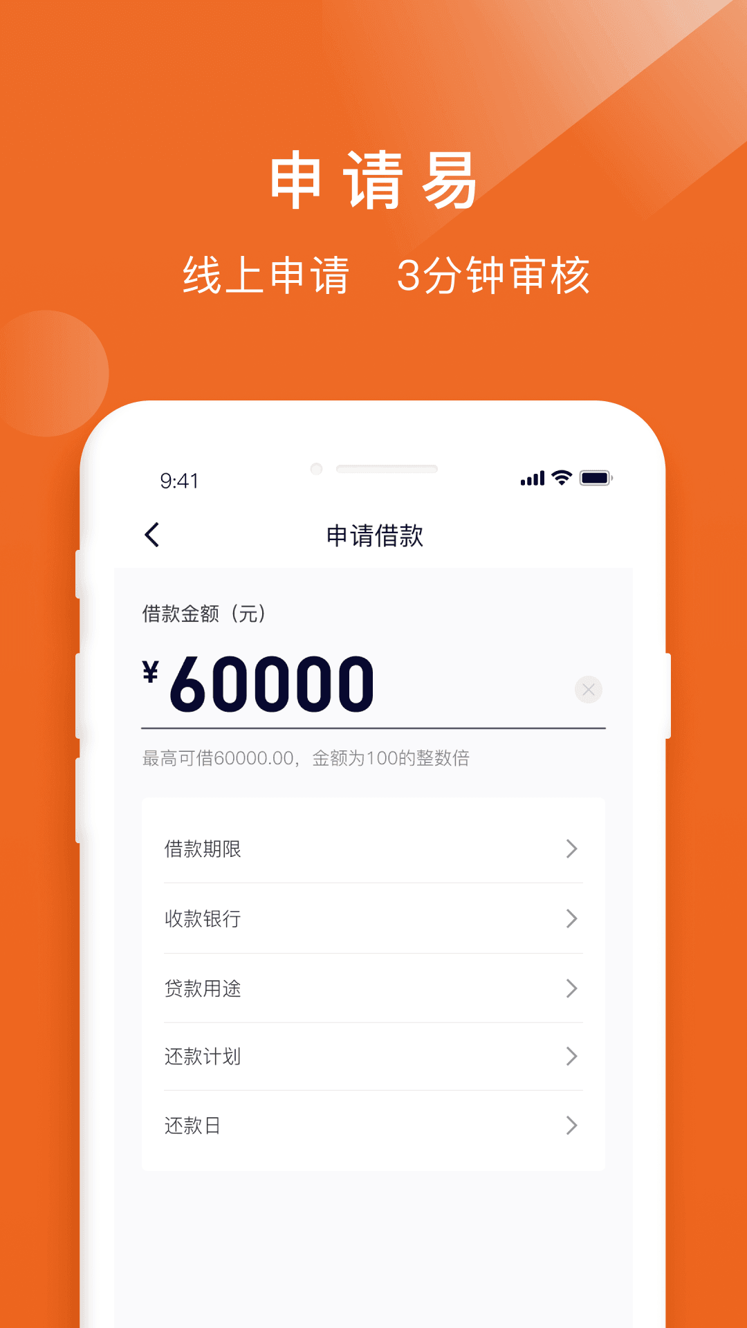易速借贷