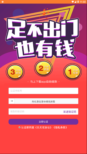 乐天花贷款