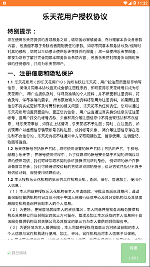 乐天花贷款
