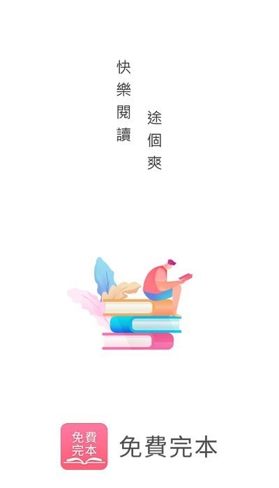 免费完本小说txt下载