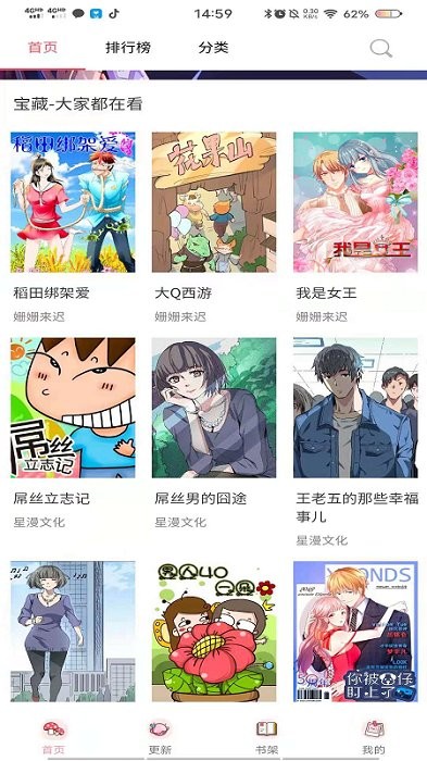 漫画免费看漫画大全官方版