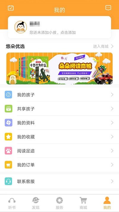 朵朵阅读手机版
