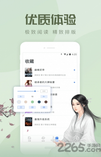速更小说网app