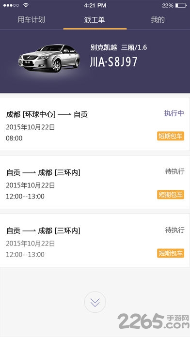 易来客运司机端车载版