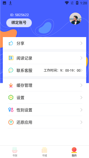 999小说软件