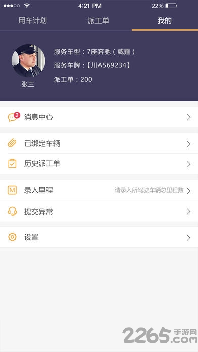 易来客运司机端车载版