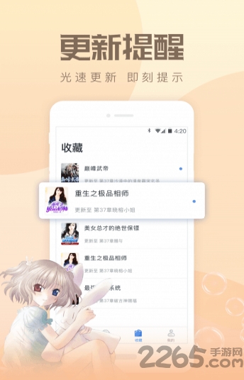 速更小说网app
