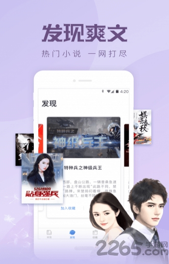 速更小说网app