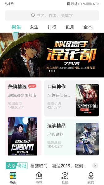 免费小说搜书王最新版