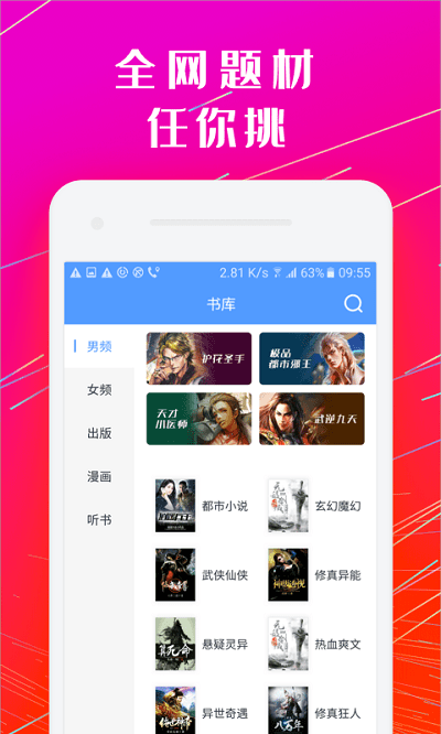 书香免费小说手机版