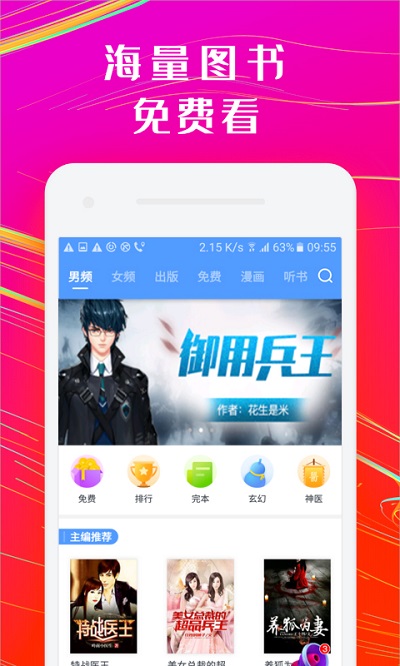 书香免费小说手机版