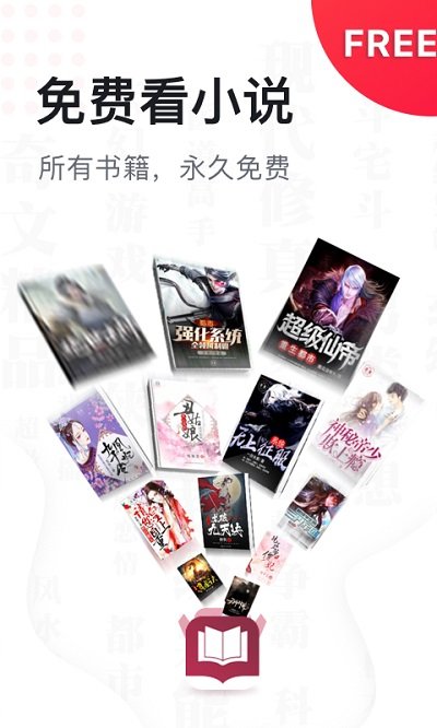 免费全本小说阅读书城软件