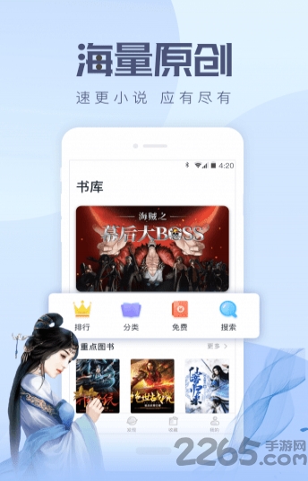 速更小说网app