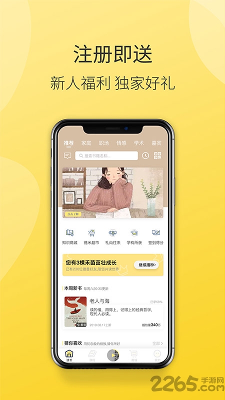 德善读书app