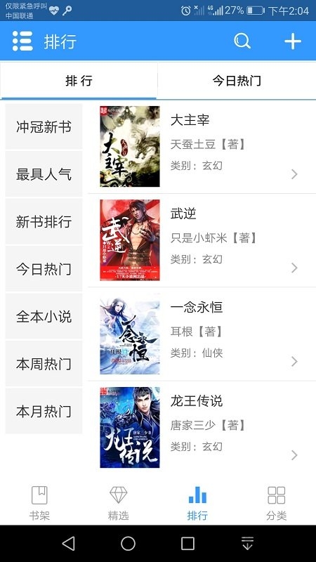 快读免费小说大全手机版