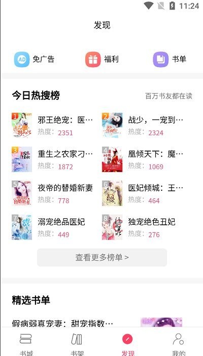 免费完本小说app
