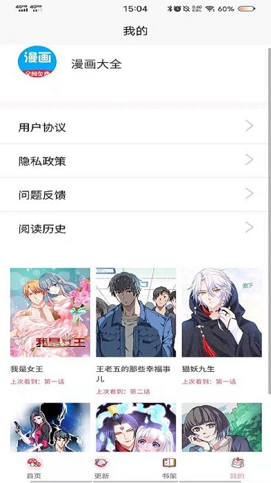 漫画免费看漫画大全app