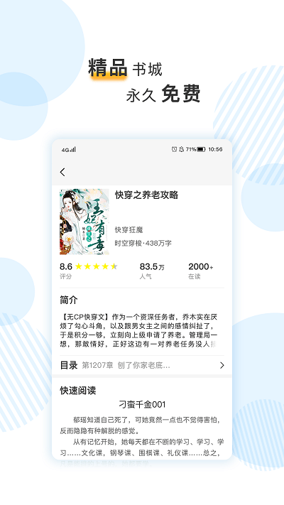 笔趣阅电子书小说app