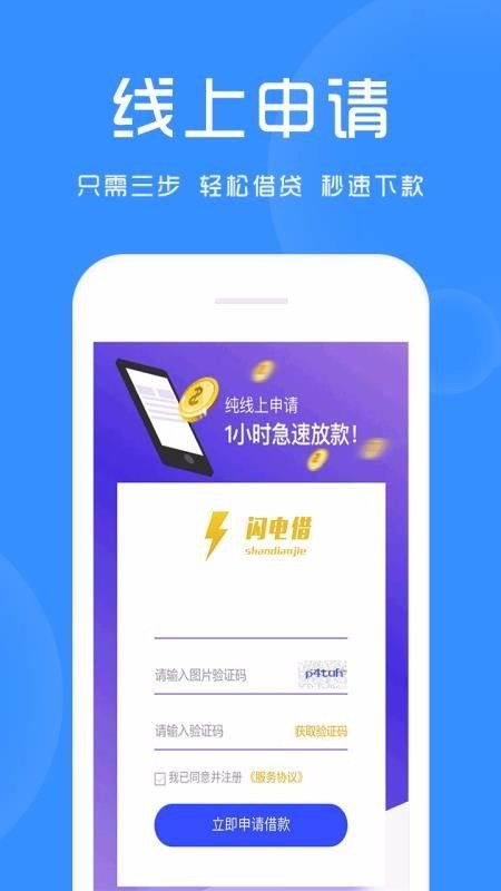 闪电虎贷款