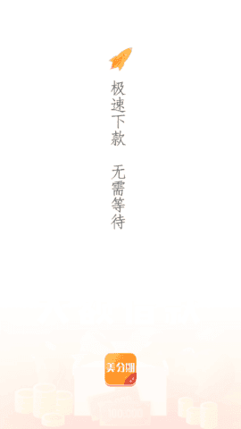 美分期