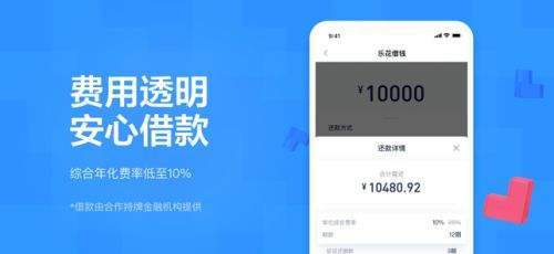 乐分期借款