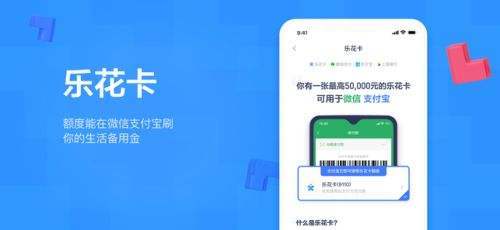 乐分期借款