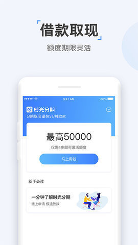 时光分期