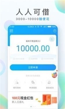 百老汇app贷款