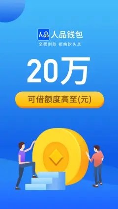 人品借款