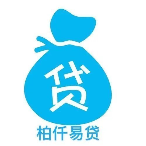 柏仟易贷