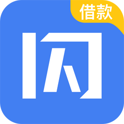 闪银借钱